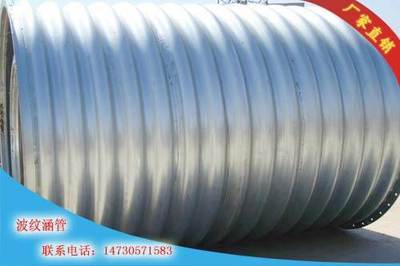 鋼質(zhì)鍍鋅波紋涵管 量大從優(yōu)廠家直銷產(chǎn)品有保證圖片_高清圖-衡水力能新材料工程-搜了網(wǎng)