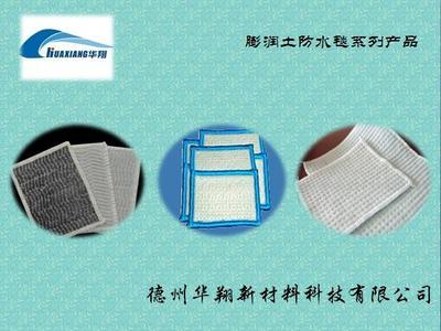 河南開(kāi)封膨潤(rùn)土防水毯_河南開(kāi)封膨潤(rùn)土防水毯供貨商_供應(yīng)河南開(kāi)封膨潤(rùn)土防水毯|河南開(kāi)封膨潤(rùn)土防水毯價(jià)格_河南開(kāi)封膨潤(rùn)土防水毯價(jià)格_德州華翔新材料科技(銷售部)