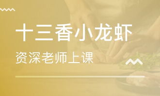 成都飄味香餐飲管理與課程價格解析