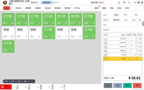晶蝶餐飲管理系統(tǒng)v1.1.1.0 高效餐飲管理的得力助手