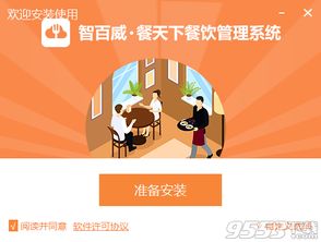 智百微餐天下餐飲管理系統(tǒng) v1.0.0.1 最新版 高效餐飲管理解決方案