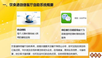 飲食通餐飲軟件與微信餐廳自助點餐系統(tǒng) 現(xiàn)代化餐飲管理新方案