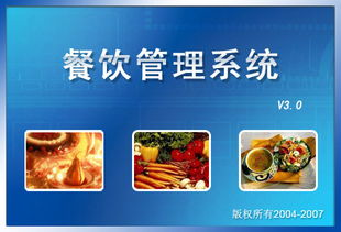 宏達餐飲管理系統(tǒng) v4.2.12.9486官方版 提升餐飲管理效率的專業(yè)解決方案