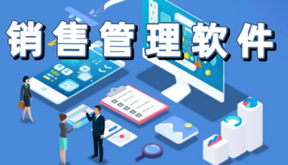 營(yíng)銷助手手機(jī)版 技術(shù)開(kāi)發(fā)與銷售一體化解決方案