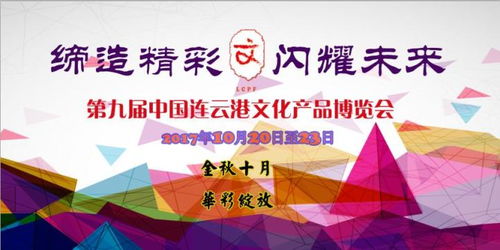 你期待的文博會(huì)來(lái)啦 10月20號(hào)開(kāi)幕，還是老地方，提升生活的公益性文化活動(dòng)